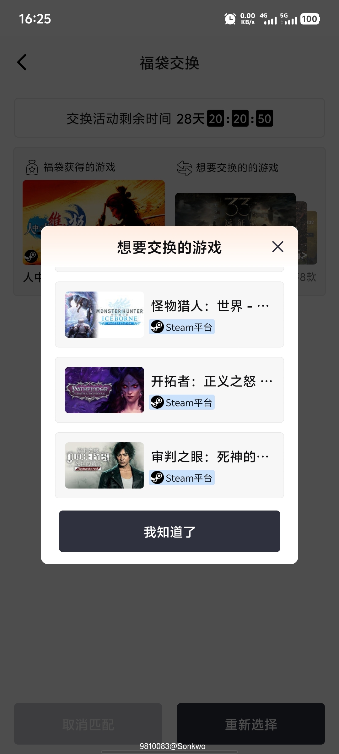 杉果游戏（SONKWO.CN）-全方位正版游戏服务平台
